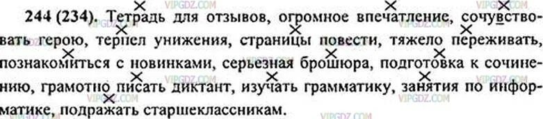 Русский язык 5 класс упражнение 244. Диктант обозначьте в словосочетаниях главное слово. Русский язык 5 класс 1 часть упражнение 244. Русский язык 5 класс ладыженская номер 244.