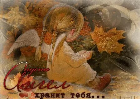 Ангела хранить песня