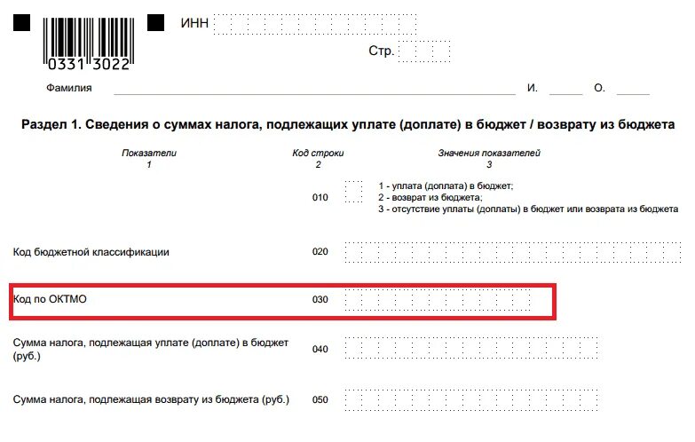 Код октмо ип усн. Код код по ОКТМО В декларации 3-НДФЛ. Что такое ОКТМО В налоговой декларации 3 НДФЛ. Код по ОКТМО В декларации 3-НДФЛ. Код ОКТМО что это в 3 НДФЛ.