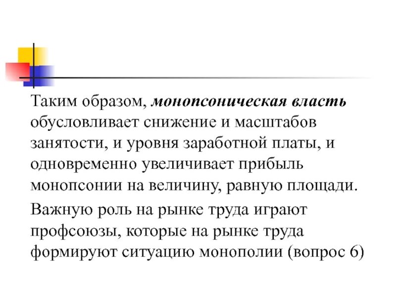 Какую роль играет рынок труда