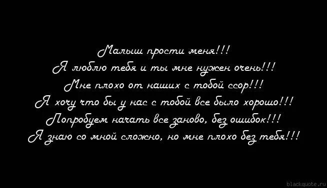 Прости меня родная. Люблю тебя прости меня. Прости малыш. Прости за то что я люблю. Песня прости меня малыш