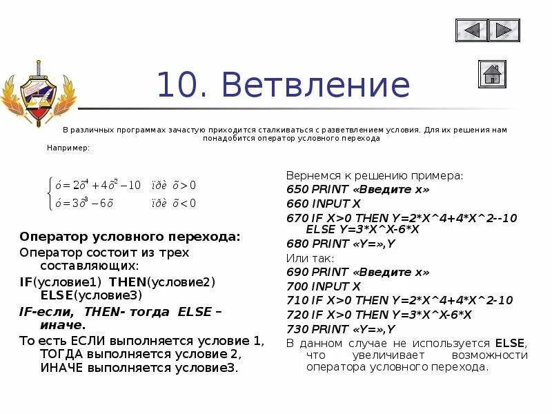 Значение в программирование языка бейсик. Оператор условного перехода в языке бейсик. программа на языке basic. бейсик основные команды. основные команды языка basic.