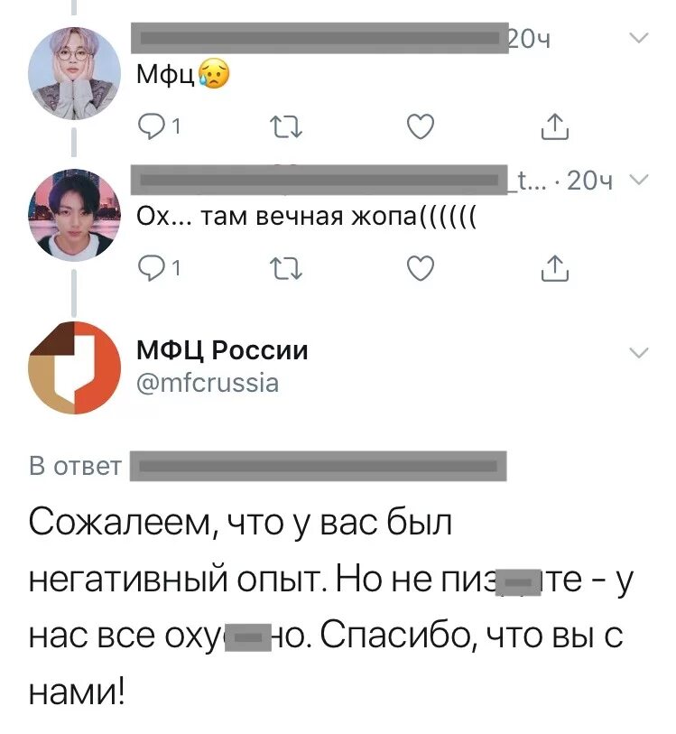 Вечно там. Ответы МФЦ смешные. Твиттер МФЦ. Ответы МФЦ В Твиттере. Шутки про МФЦ.