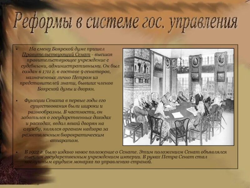 В каком году было создание сената. 1711 учреждение сената. учреждение сената при петре 1. сенат в россии при петре 1. год учреждения сената при петре 1.