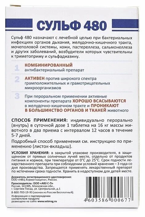 сульф 408. авз альбен с антигельминтик для собак и кошек 6 таблеток. сульф 120 для кошек, 6 таб (10 уп/бокс). сульф-480 для собак, 6 табл. сульф-480 для собак, 6 табл.