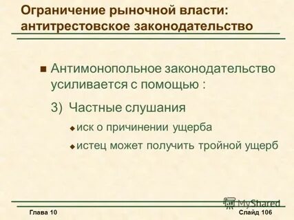 Ограничения в рыночной экономике