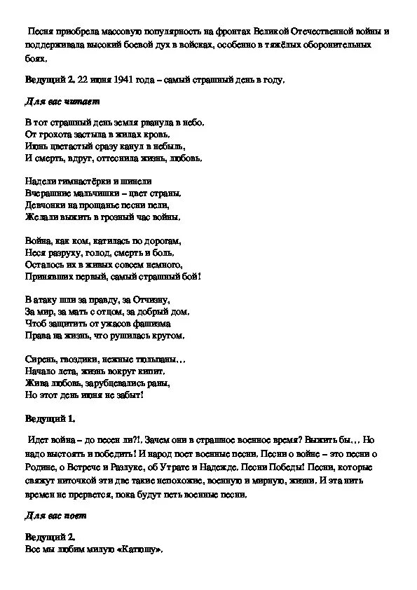 Сценарий песни. Сценарий это в Музыке. Сценарий концерта победа.