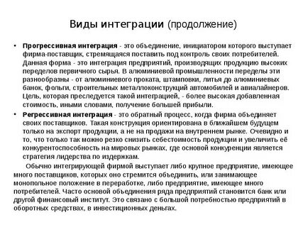 Интеграция это объединение