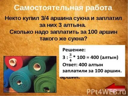 Если 20 локтей сукна стоят 3 лиры