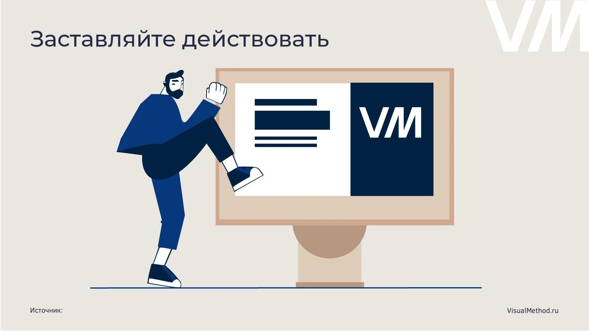 Побуждает действовать. Visualmethod. Современные указания контактов на рекламе.