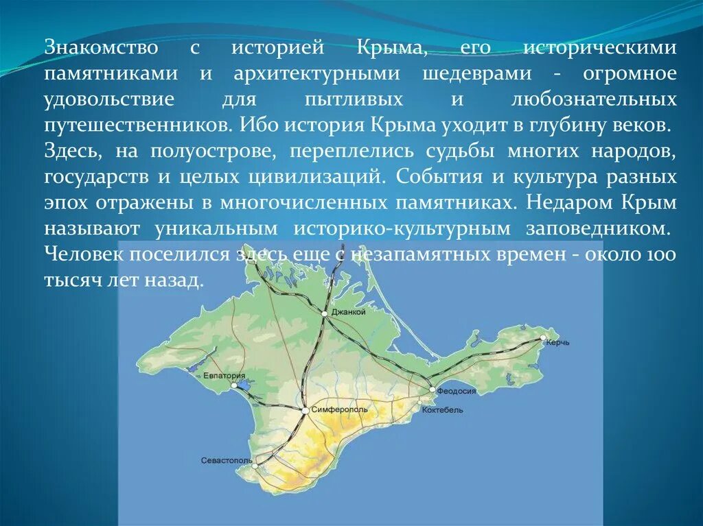 Сведения о Крыме. Рассказ о Крыме. Проект полуостров Крым. Крым презентация. Информация про крым