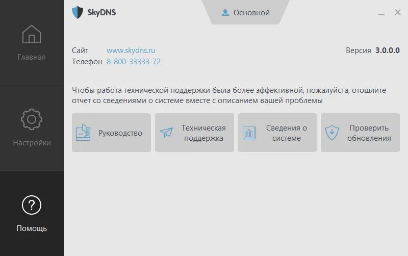 Интернет-фильтр SKYDNS. SKYDNS программа. SKYDNS установка. Скай днс