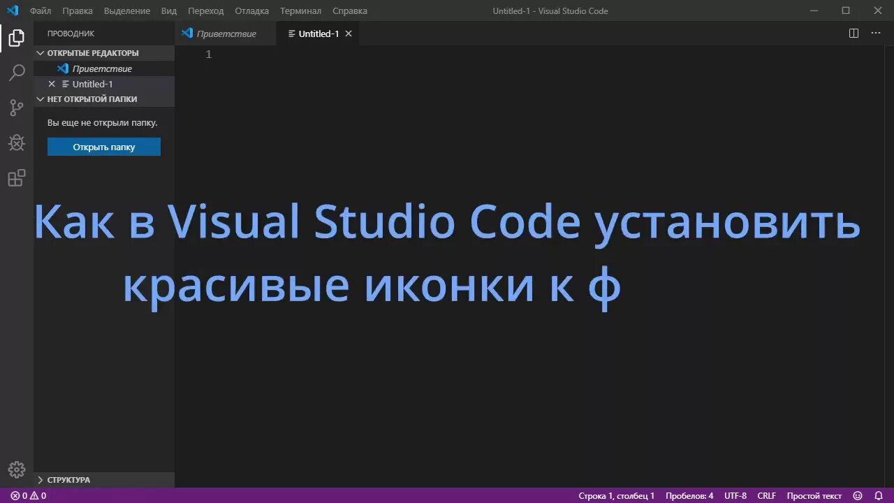 Как проверить код в visual studio. Автосохранение vs code. vscode как поменять шрифт. как поменять кодировку vs studio. как в vscode установить русский язык?.