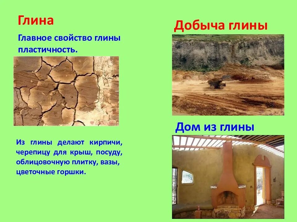 Что делают из глины окружающий мир. Свойства глины. презентация на тему глина. основное свойство глины. свойства полезного ископаемого глина.
