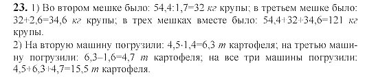Математика 6 класс задания 23