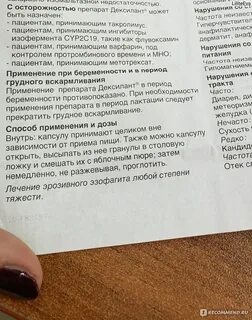 Дексилант 30 инструкция по применению