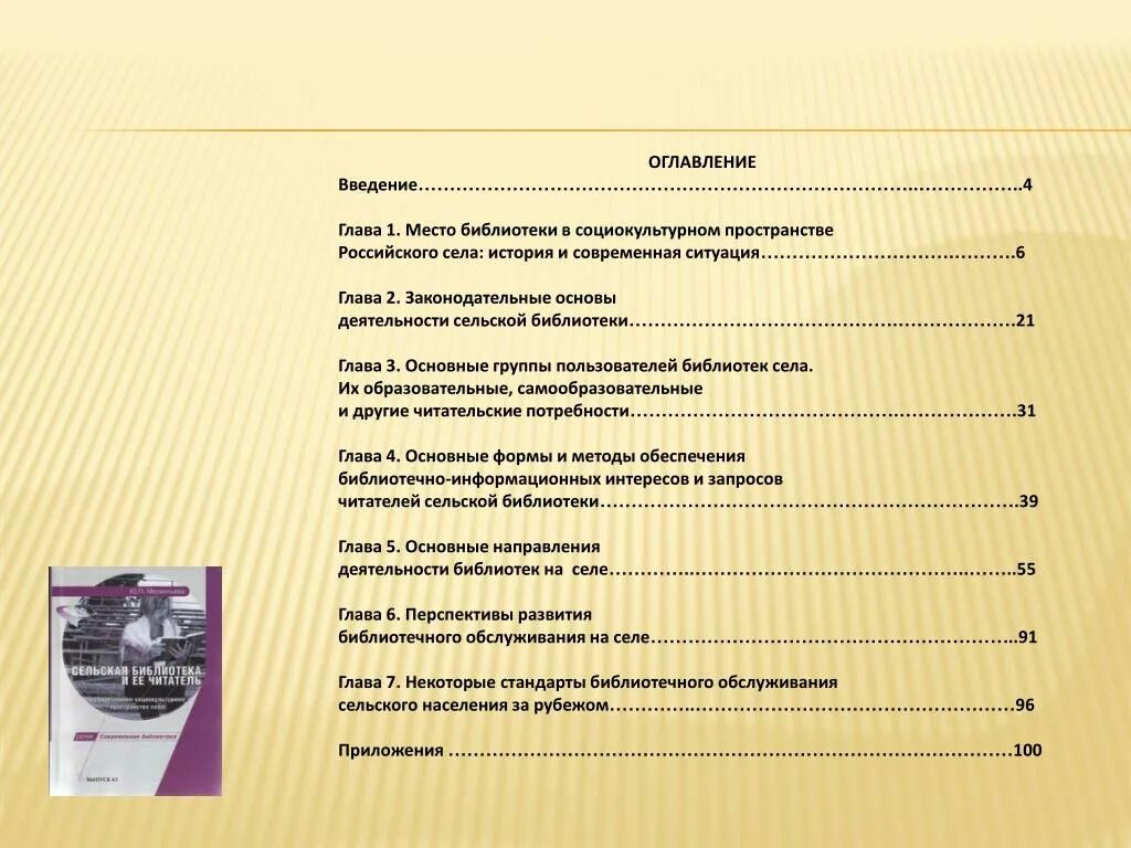 Оглавление введение 3 1. Чем отличается оглавление от содержания. Оглавление и содержание. Оглавление Введение. Оглавление и содержание разница.