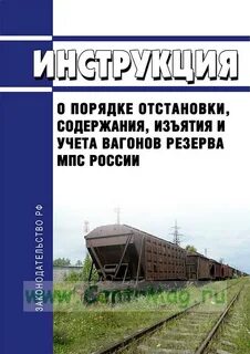 Учет вагонов