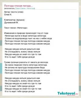 Исполнители песни погода