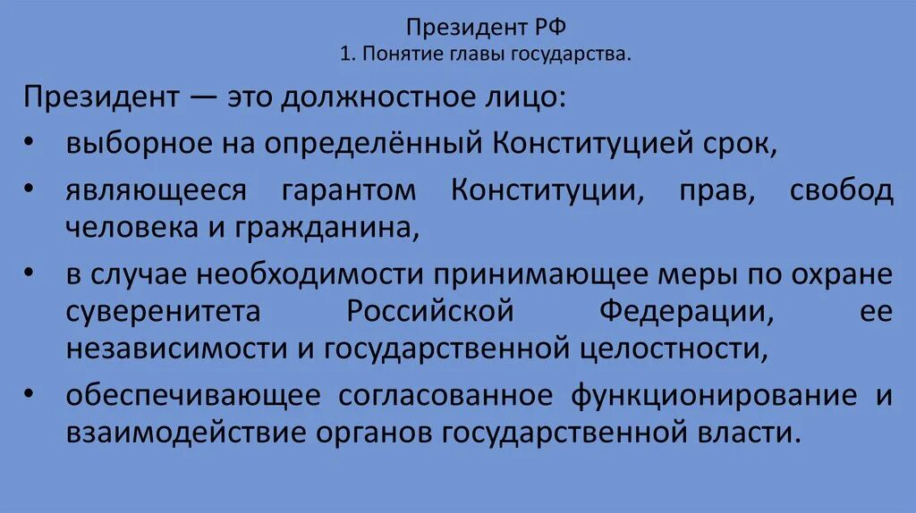 Понятие главы государства рф. Понятие главы государства. Признаки главы государства. Виды глав государств.