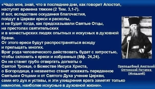 Последние пророчества старцев. Св отцы о последних временах. Пророчества святых отцов. Святые старцы России. Старцы о последних временах.