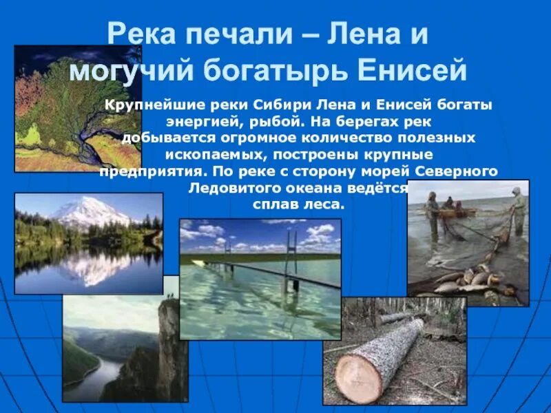 Как человек использует реку амур. Использование реки лена человеком. испрльзование реки лега. река лена и енисей. евразия лена река.