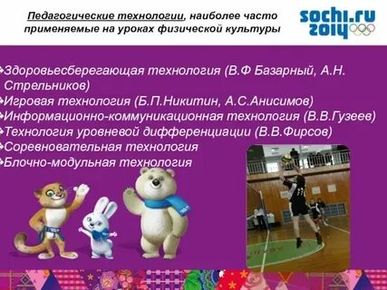 Технологии обучения физической культуре и спорту