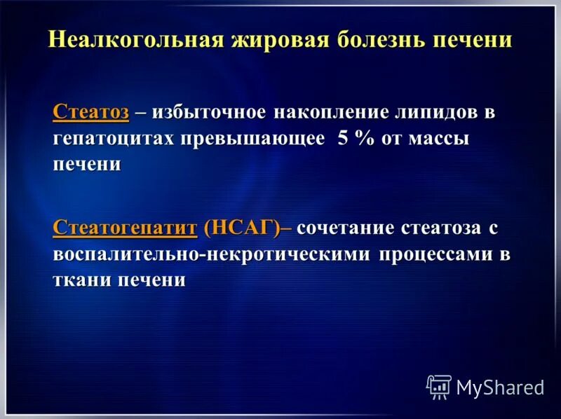 стеатогепатит минимальной степени активности