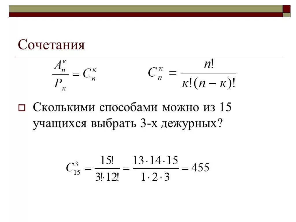 Сколькими способобами. Сколькими способами можно. Сколькими способами можно выбрать двух дежурных. Сколькими способами можно выбрать 3 человек из 10.