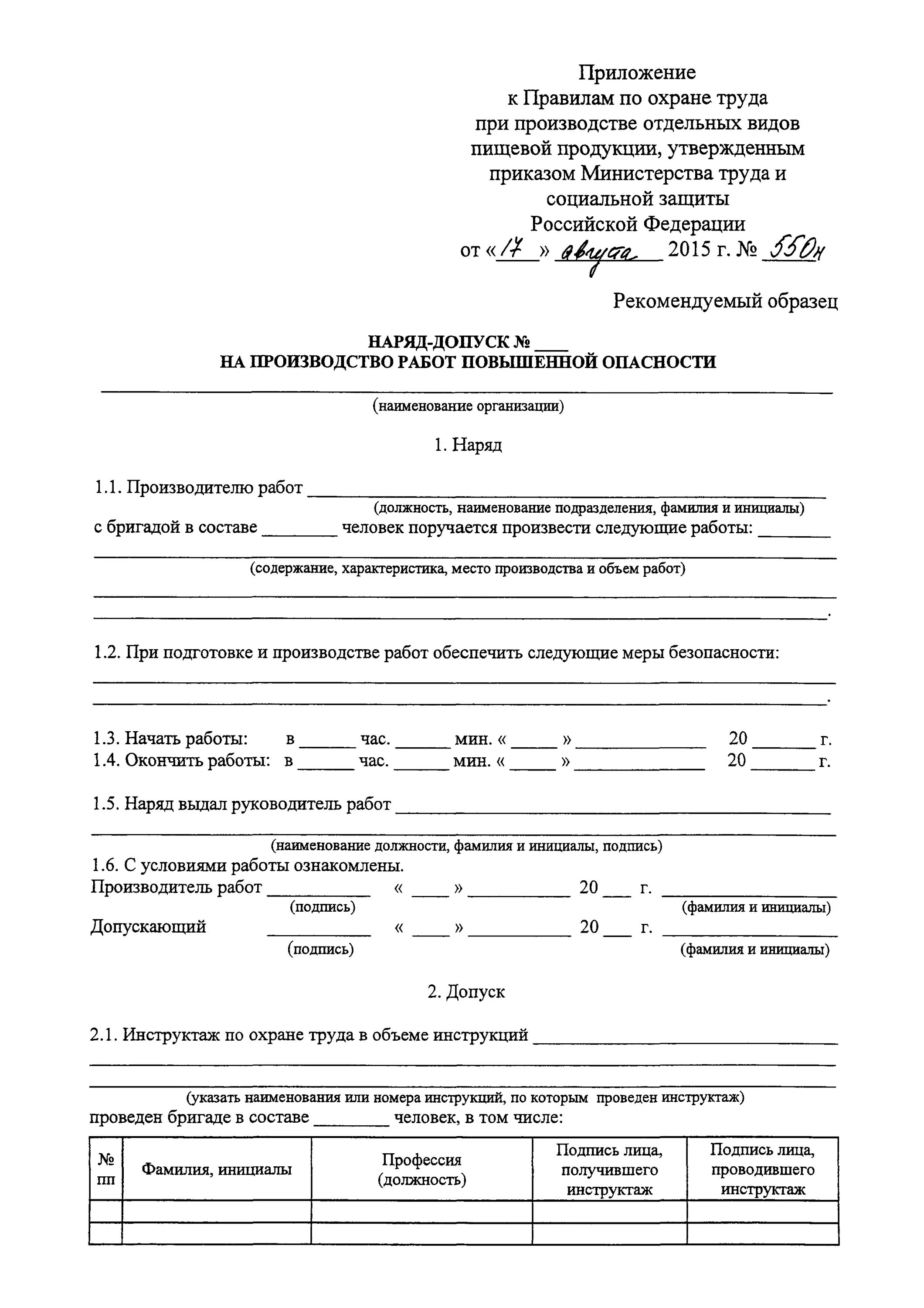 Система наряда допуска. Система наряда допуска