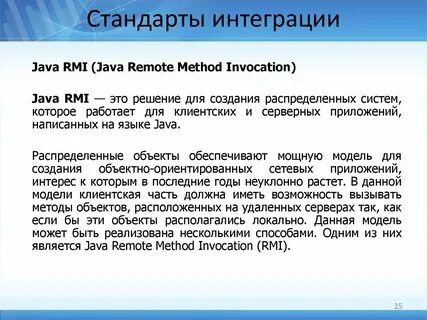 Стандарт интеграция