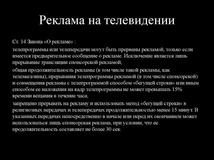 Исключение рекламы