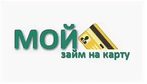 Мой заем займ