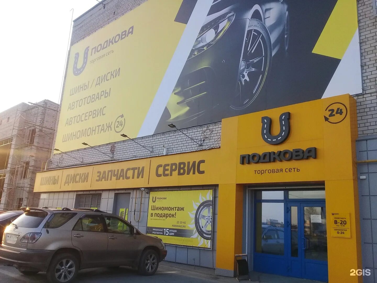 Сетевой барнаул 22. Торговая сеть подкова. власихинская 67а барнаул. барнаул север власихинской 67. подкова 22.
