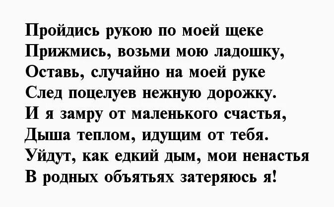 Стих ах как хочется хочется хочется. Так хочется к тебе прижаться стихи. Хочу к тебе прижаться стихи.