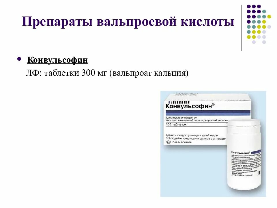 Вальпроевая кислота 600 мг. Вальпроевая кислота 300 миллиграмм. Таблетки от эпилепсии вальпроевая кислота. Вальпроевая кислота 300 мг таблетки. Вальпроевая кислота относится к группе