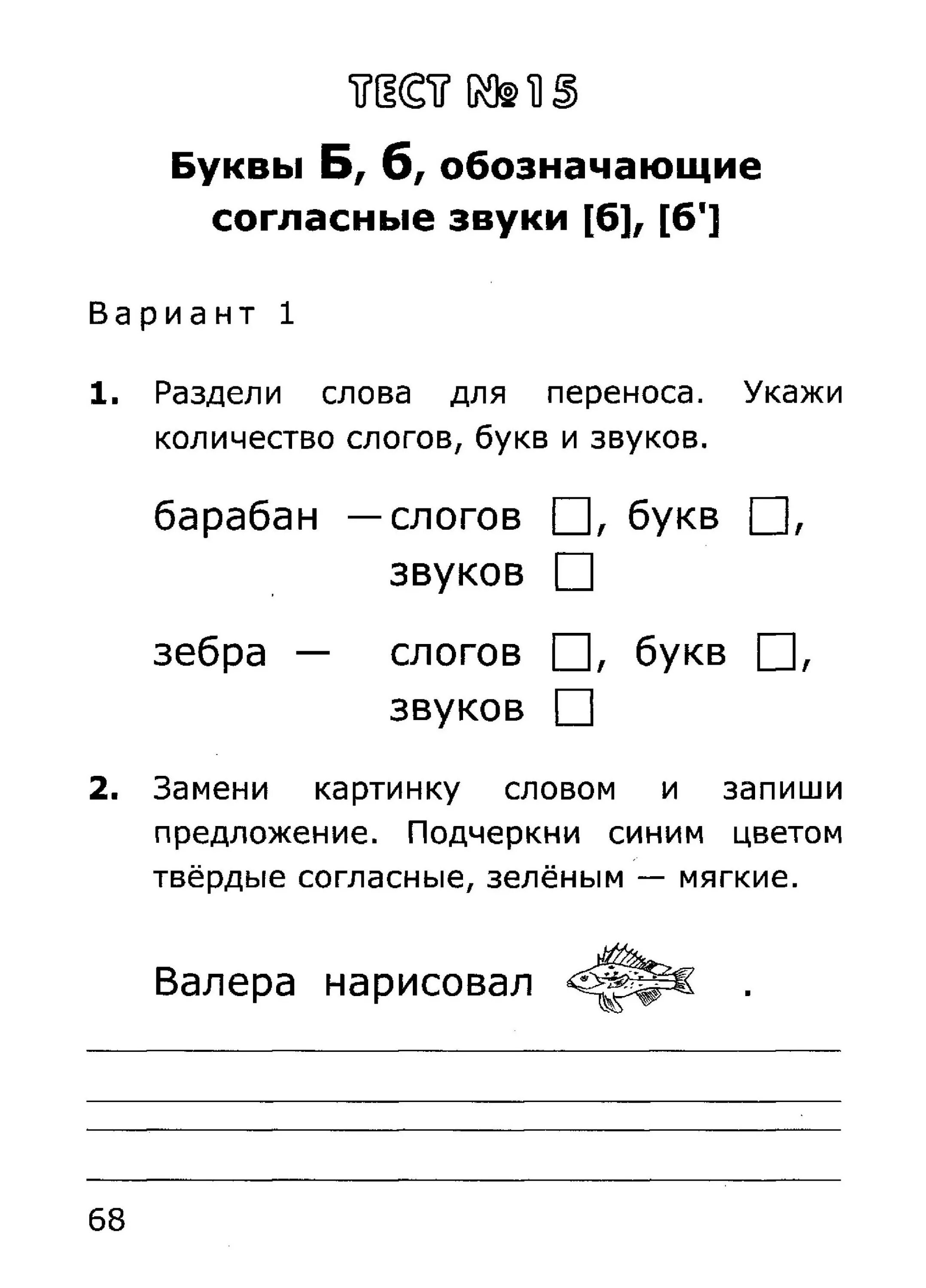 Тест по обучению грамоте 1 класс