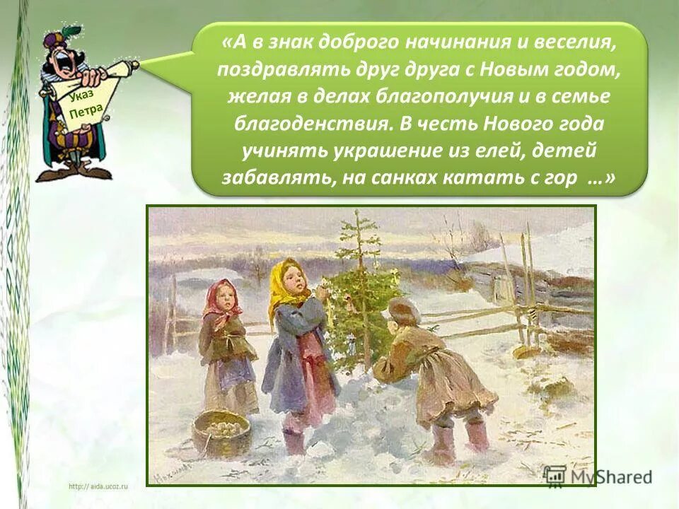 рождественская елка в россии 19 века. повседневная жизнь и быт при петре 1 презентация 8 класс. новогодние украшения. новогодние поделки своими руками. семья наряжает елку.