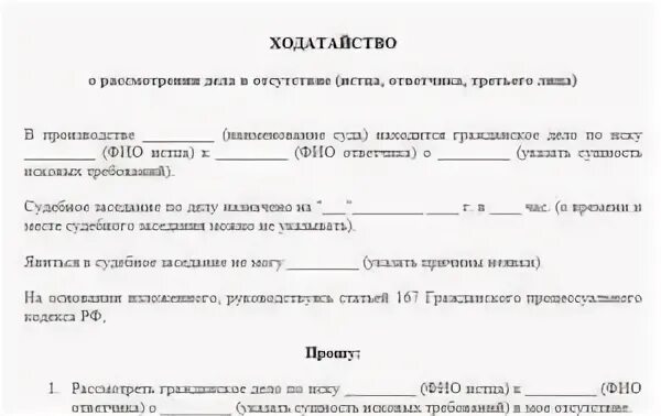 Рассмотрение судебного дела без истца