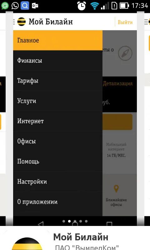 Приложения билайн интернет. Мой Билайн. Приложение Билайн. Приложение мой Билайн личный кабинет. Билайн последняя версия.