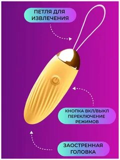 Как пользоваться виброяйцом