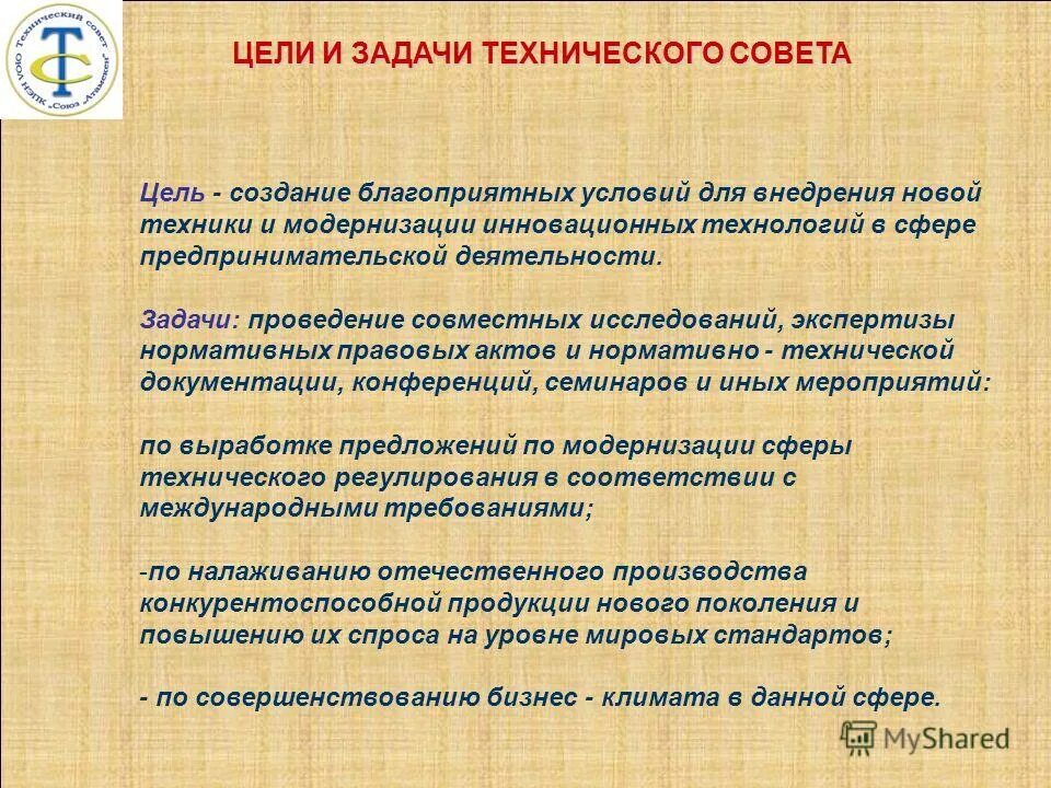 ту технические условия. технологические условия. технические условия пример обозначения. цель технических условий. цель технических условий.