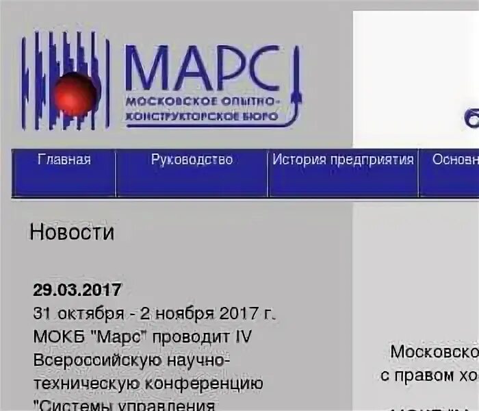 Фгуп мокб марс. Фгуп мокб марс