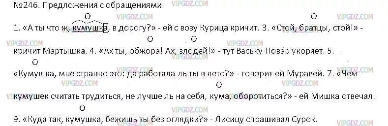 Упр 246 4 класс 2 часть. Домашнее задание по русскому языку 5 класс упражнение 246. Упражнение 246 по русскому языку 5 класс ладыженская. Русский язык 5 класс ладыженская 1 часть 246 упражнение.