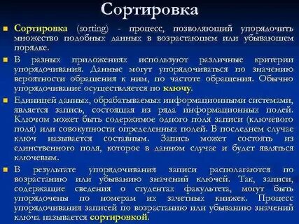 Условия сортировки
