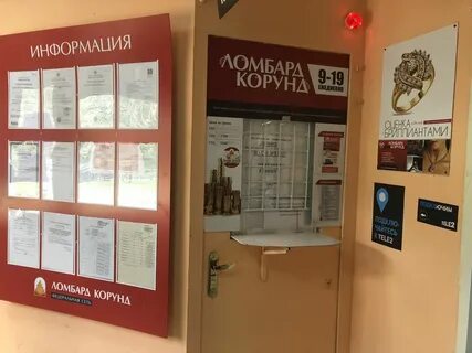 Ломбард корунд