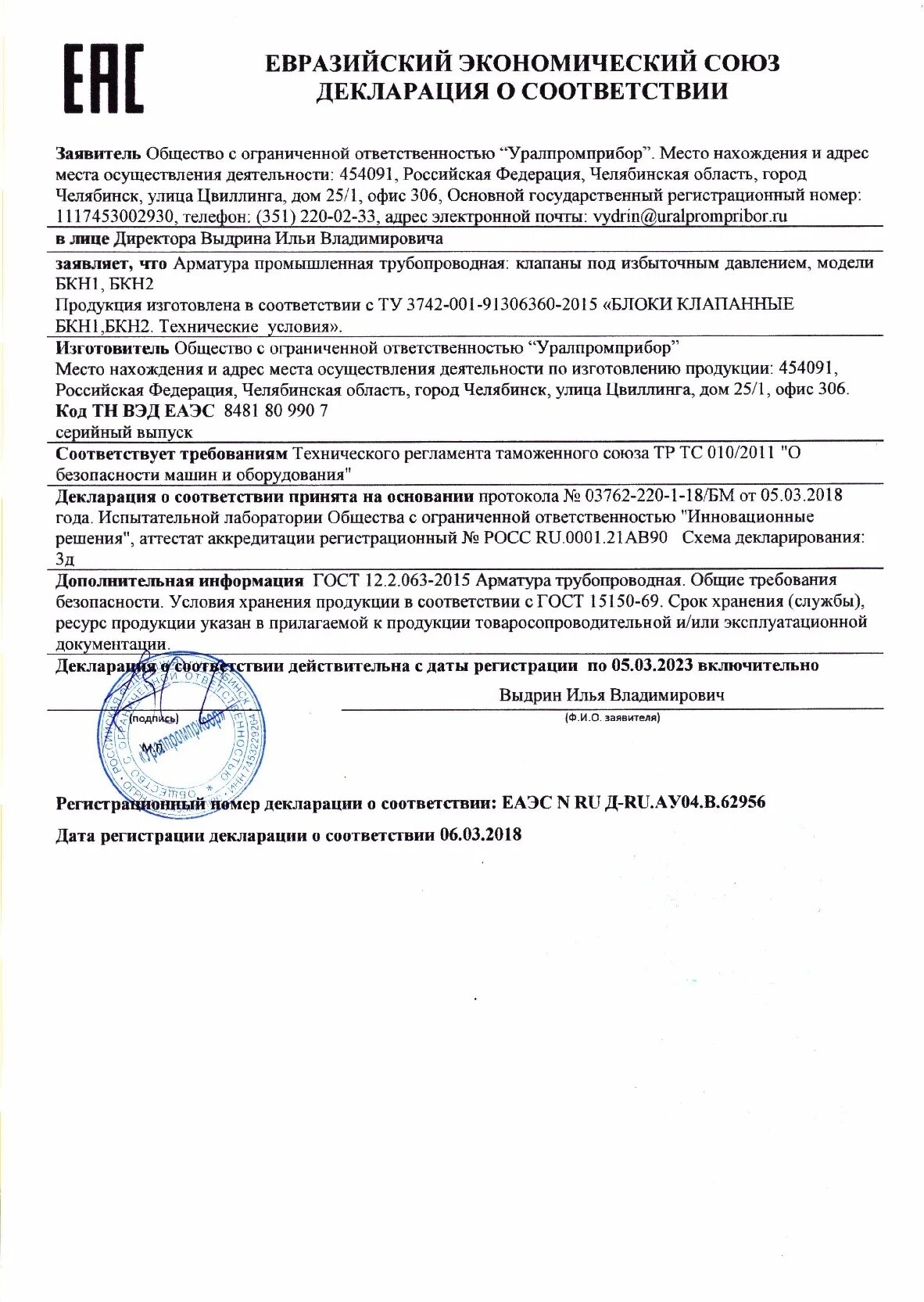 Декларация на трубопроводы по тр ТС 032/2013. Манометр тр ТС 32 EAC. Перчатки резиновые Belar декларация о соответствии. Декларация тр ТС 020 на двигатели.