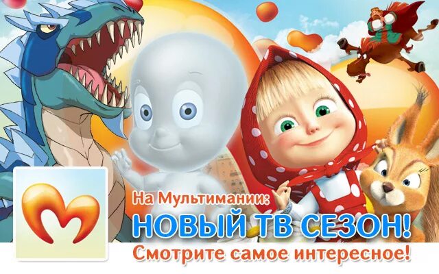 Канал мультимания программа на сегодня. Телеканал мульти ландия. канал мультимания. мультимания программа. мультимания канал детский.