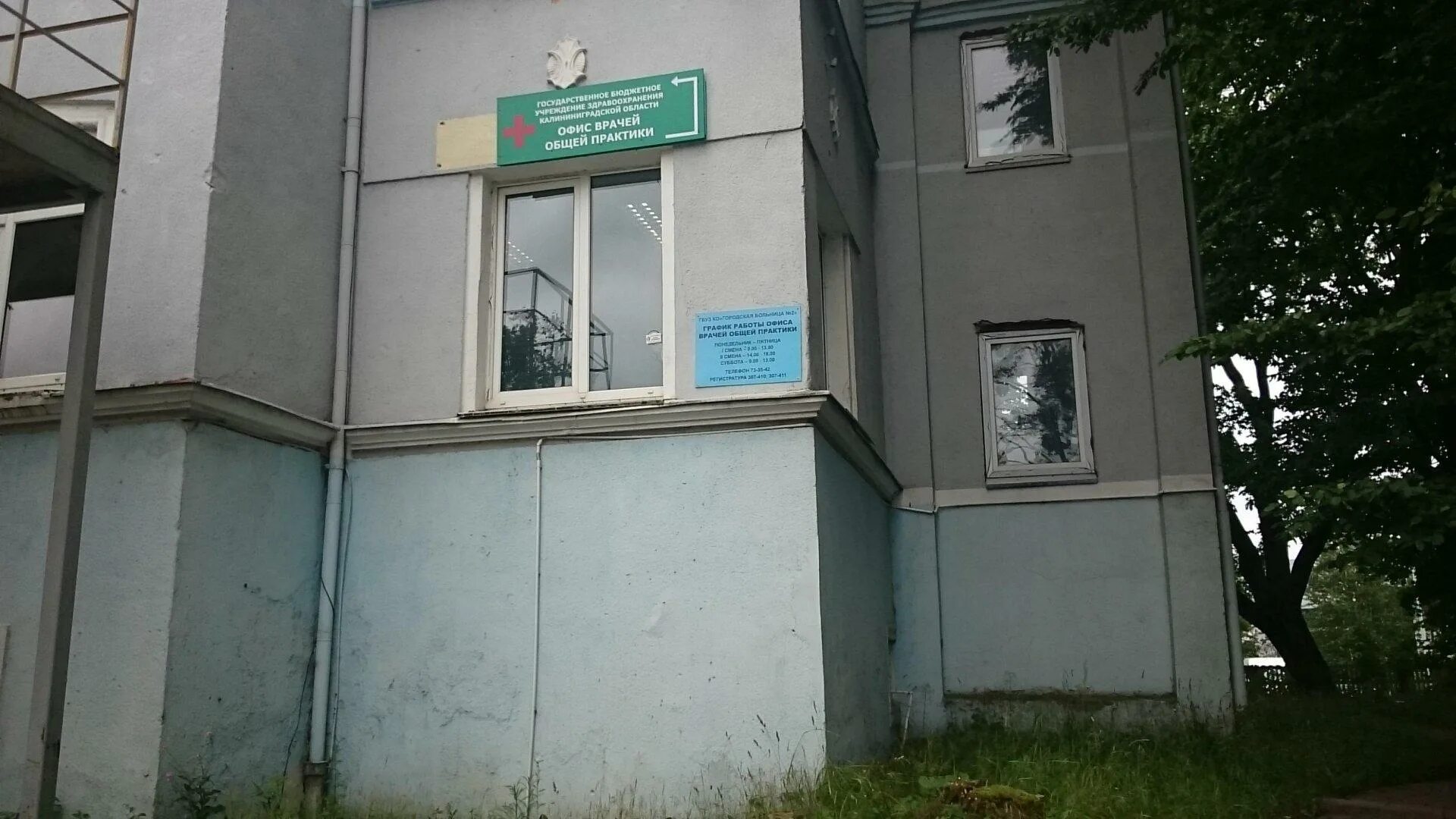 Поликлиники калининграда телефон