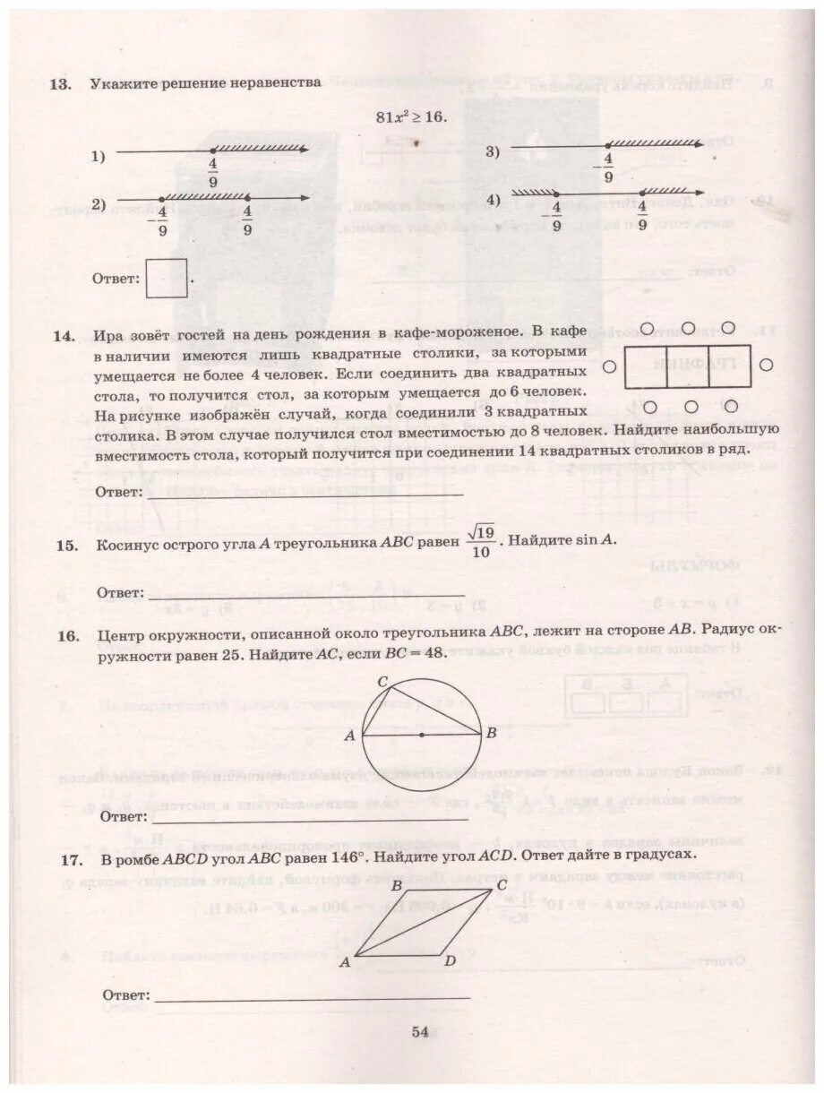 Книга ященко 50 вариантов. Вариант 14 ОГЭ по математике 2021. 14 Вариантов ОГЭ по математике ФИПИ. ОГЭ математика 2021 Ященко. ОГЭ по математике 2021 9 класс Ященко.